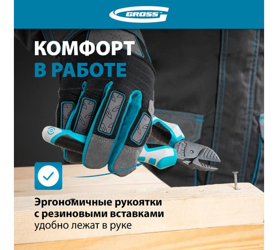 Бокорезы 160 мм, трехкомпонентные рукоятки GROSS 17571