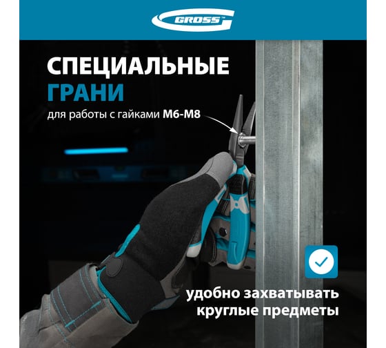 Прямые длинногубцы 170 мм, трехкомпонентные рукоятки GROSS 17170