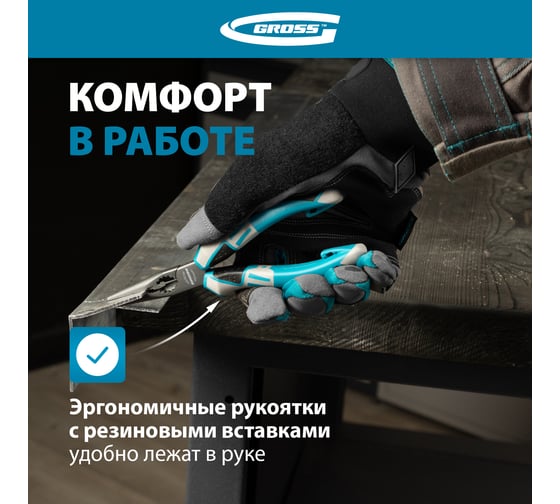 Прямые длинногубцы 170 мм, трехкомпонентные рукоятки GROSS 17170