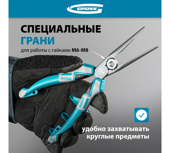 Прямые длинногубцы 205 мм, трехкомпонентные рукоятки GROSS 17171