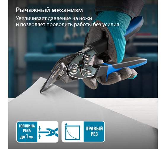 Ножницы по металлу, усиленные, 255 мм, прямой и правый рез, сталь СrMo, двухкомпонентные рукоятки GROSS PIRANHA 78351