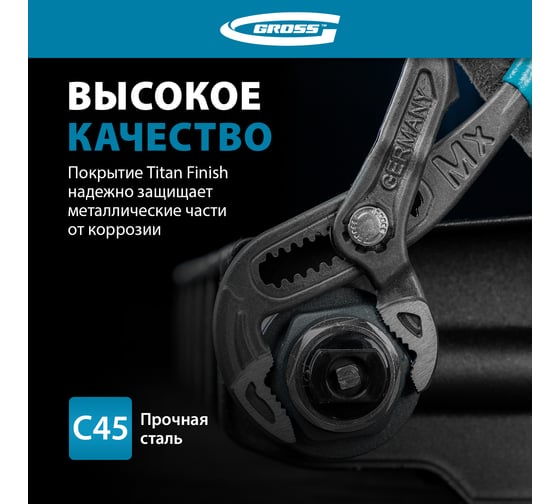Клещи переставные, кнопочный механизм, обливные рукоятки, 250 мм GROSS 15727