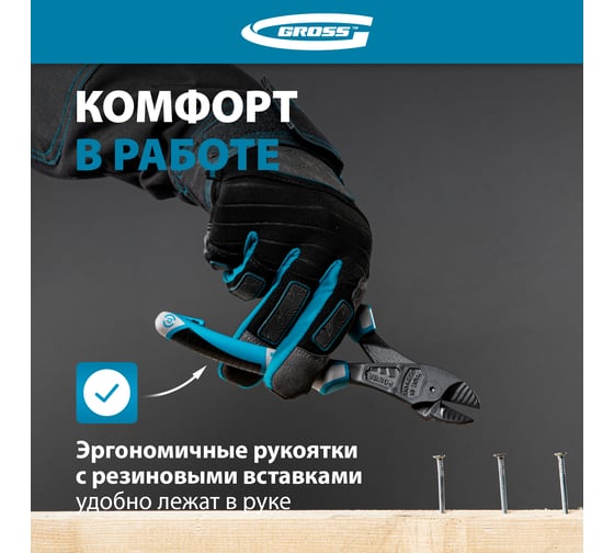 Бокорезы 240 мм усиленные GROSS 17586