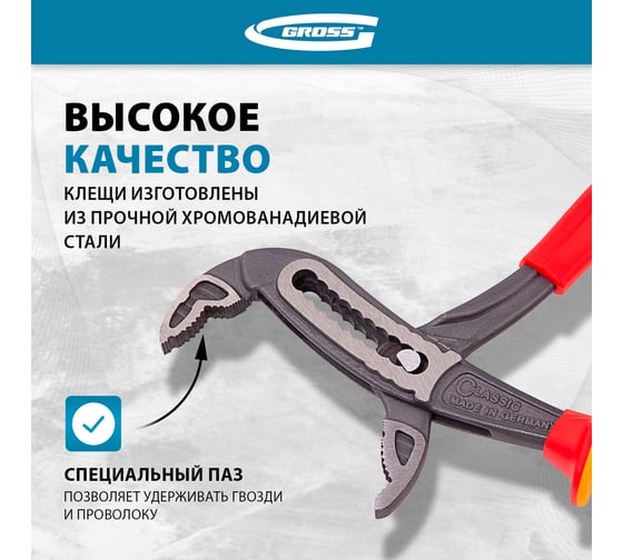 Клещи переставные, диэлектрические рукоятки до 1000 В, 240 мм GROSS 15725