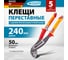 Клещи переставные, диэлектрические рукоятки до 1000 В, 240 мм GROSS 15725 2