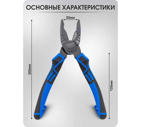 Комбинированные плоскогубцы Forsage 200 мм F-611200DS(54817)