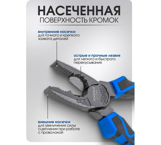 Комбинированные плоскогубцы Forsage 200 мм F-611200DS(54817)