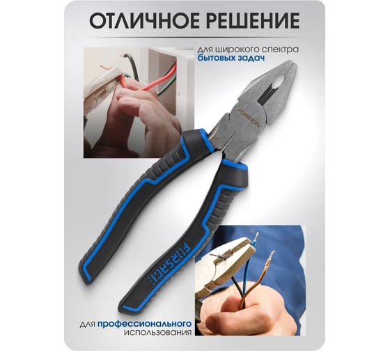 Комбинированные плоскогубцы Forsage 200 мм F-611200D(54816)