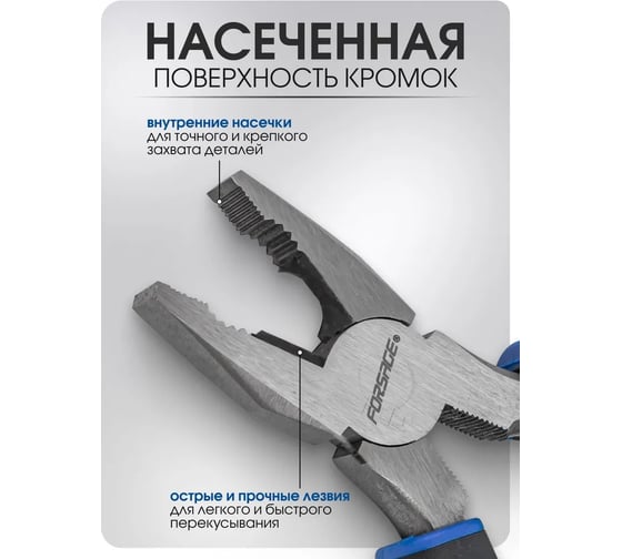 Комбинированные плоскогубцы Forsage 200 мм F-611200D(54816)