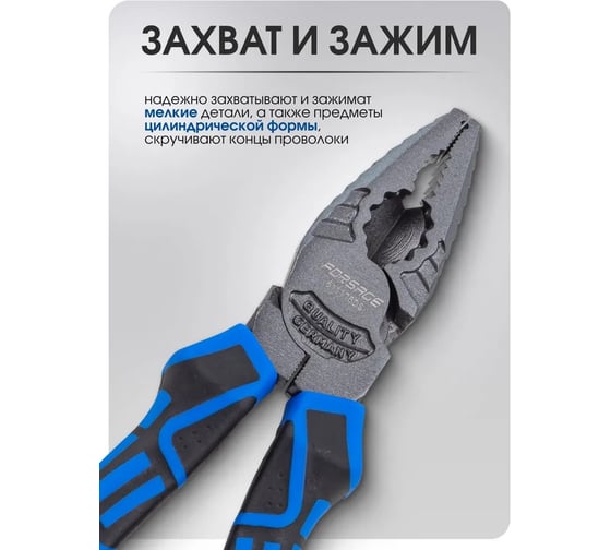 Комбинированные плоскогубцы Forsage 175 мм F-611175DS(54814)