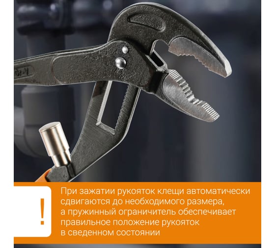Клещи переставные RAGE 240 мм с фиксатором саморегулирующиеся 311156