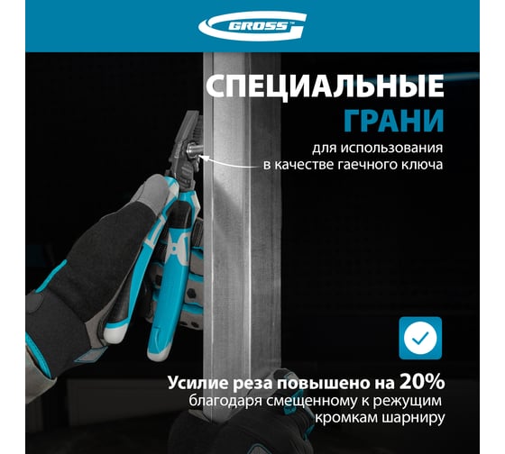 Комбинированные плоскогубцы GROSS 205 мм 16975