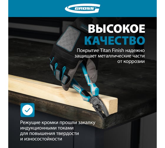 Комбинированные плоскогубцы GROSS 205 мм 16975