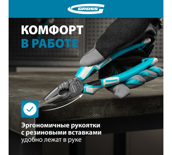 Комбинированные плоскогубцы GROSS 205 мм 16975