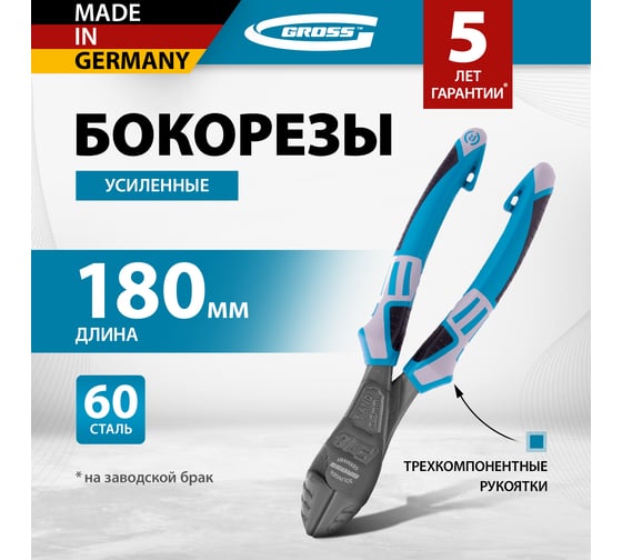 Бокорезы GROSS 180 мм 17584