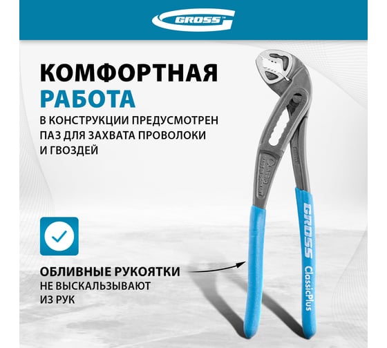 Переставные клещи GROSS 180 мм 15723