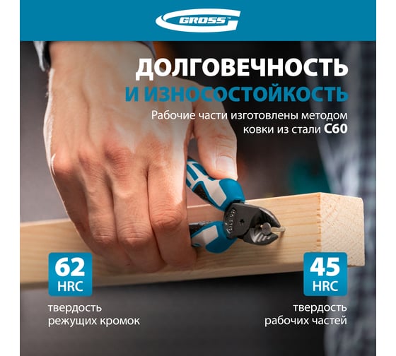 Бокорезы GROSS 130 мм 17583