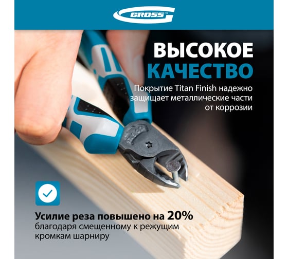 Бокорезы GROSS 130 мм 17583