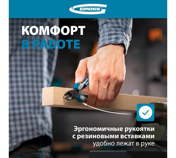 Бокорезы GROSS 130 мм 17583