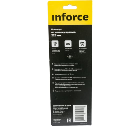 Ножницы по металлу, прямые 225 мм Inforce 06-18-32