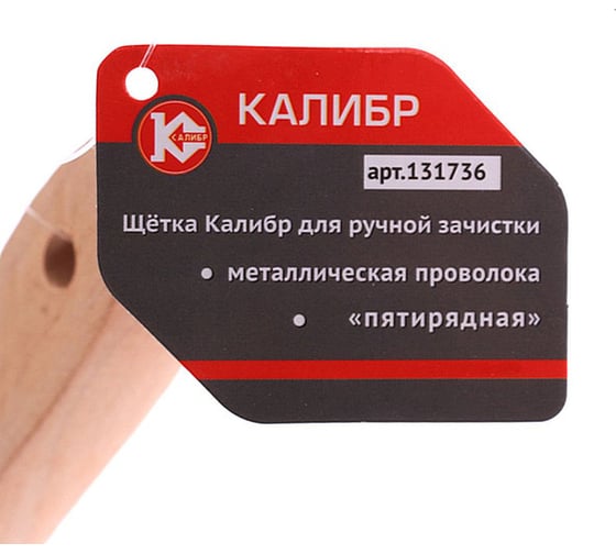 Металлическая 5-рядная Щетка деревянная ручка Калибр 00000041886
