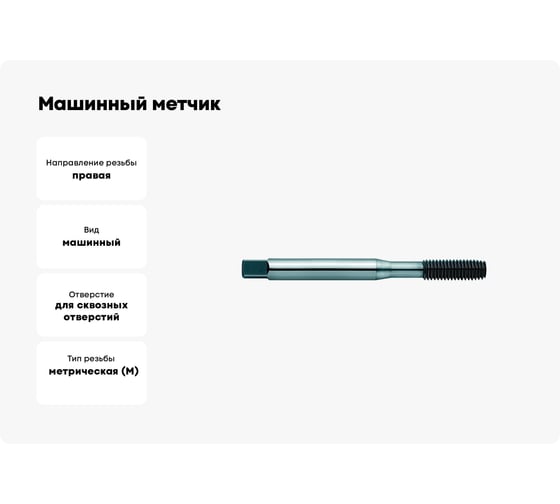 Машинный метчик ZIRA бесстружечный No 2000 F HSS-E, DIN 2174, M8x1.25 ZI-200904