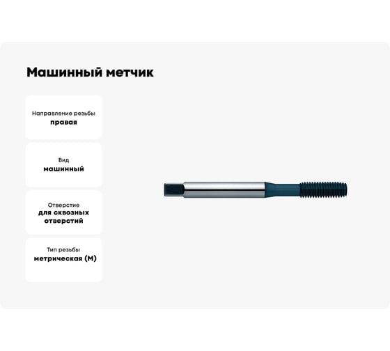 Машинный метчик ZIRA бесстружечный No 2000 F VAP HSS-E, DIN 2174, M8x1.25 ZI-200910