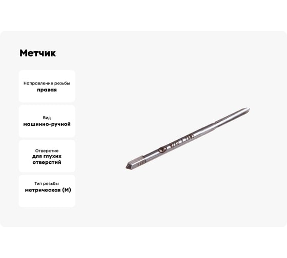 Метчик м/р М 2х0.4, Р6М5, для г/о, d1=2.5мм, исп.1, H2 ТехноСталь t161025