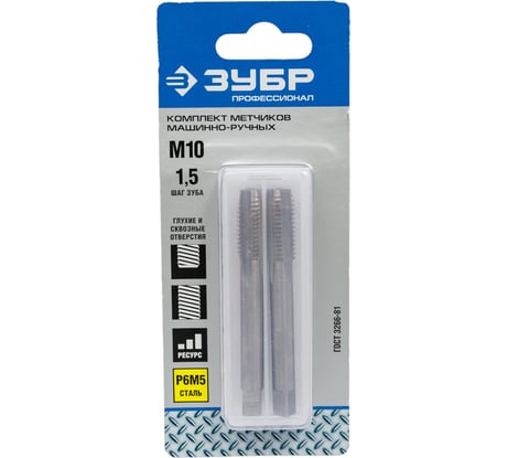 Машинно-ручные метчики ЗУБР М10х1,5, 2шт 4-28007-10-1.5-H2_z01