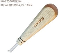 Штихель резчицкий, топорик N4, косая заточка, РК 11мм ПЕТРОГРАДЪ М00015108