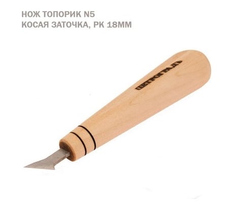 Штихель резчицкий, топорик N5, косая заточка, РК 18мм ПЕТРОГРАДЪ М00015109