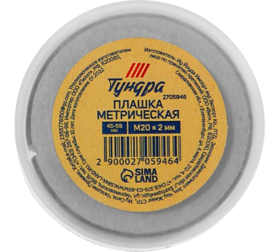 Плашка ТУНДРА метрическая, М20x2 мм 2705946