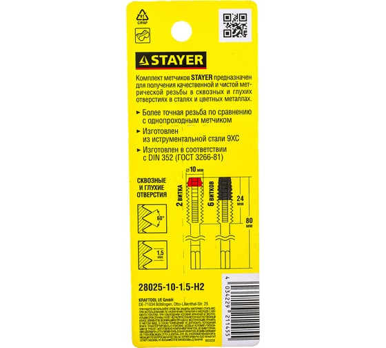 Комплект метчиков сталь 9ХС М10х1.5 2 шт Stayer MASTER 28025-10-1.5-H2
