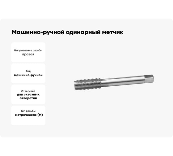 Машинно-ручной одинарный метчик для нарезания метрической резьбы в сквозных отверстиях Зубр "ПРОФЕССИОНАЛ" М14х2,0 4-28003-14-2.0_z01