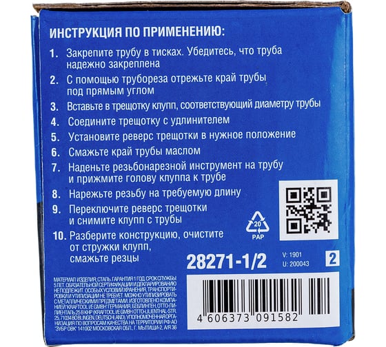 Клупп трубный со сменными резцами ЗУБР Профессионал 1/2 28271-1/2_z02