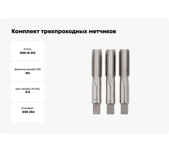 Комплект трехпроходных метчиков Профоснастка № 1003 Эксперт М3х0.5 HSS-G M2 пластиковый бокс 50271003