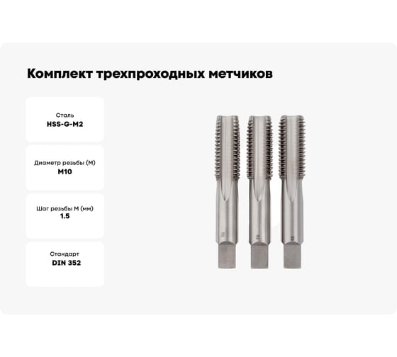 Комплект трехпроходных метчиков Профоснастка № 1027 Эксперт М10х1.5 HSS-G M2 пластиковый бокс 50271027