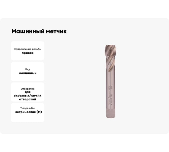 Машинный метчик с винтовой канавкой VOELKEL М36 шаг 4.0 DIN376 HSSE V38782