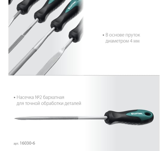Набор надфилей KRAFTOOL 6 шт 160 мм, в коробке 16030-6