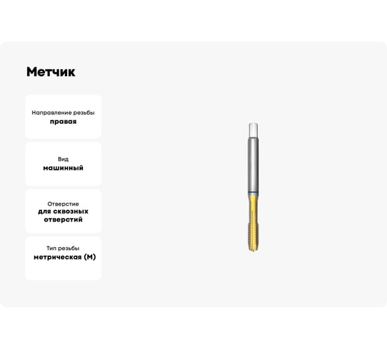 Метчик СпецТехИнструмент машинный М10 1660 din 371 b iso2 hsse tin STI041535062100000