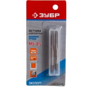 Метчики для нарезания метрической резьбы Зубр ЭКСПЕРТ М5 x 0,5, 2шт 4-28007-05-0.5-H2