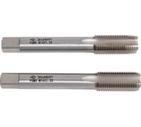 Метчики для нарезания метрической резьбы М14 x 1,25, 2шт Зубр ПРОФЕССИОНАЛ 4-28007-14-1.25-H2_z01