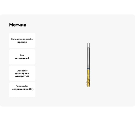 Метчик СпецТехИнструмент машинный М3 4260 din 376 rsp35 iso2 hsse tin sti STI041535332030000