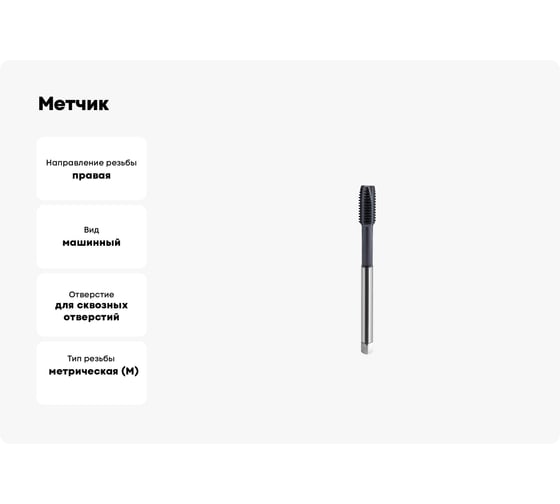 Метчик SOVIS машинный М 20x2,5 HSSE 6H DIN 376-B TiAlN 900 /111161-0200/ 2257