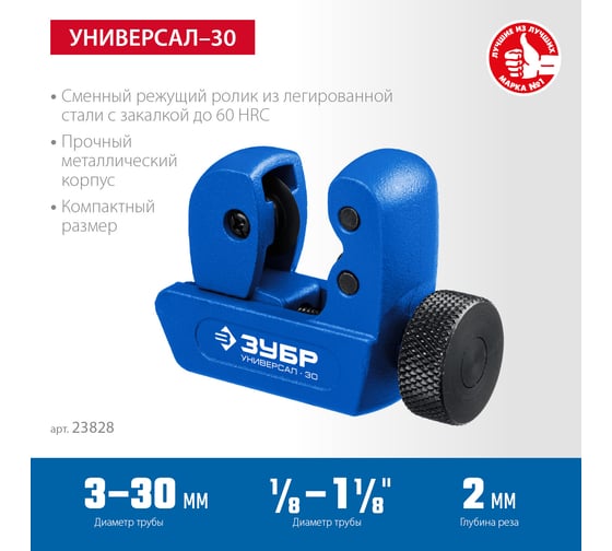 Труборез для меди и алюминия ЗУБР Универсал-30 (3-30 мм) 23828