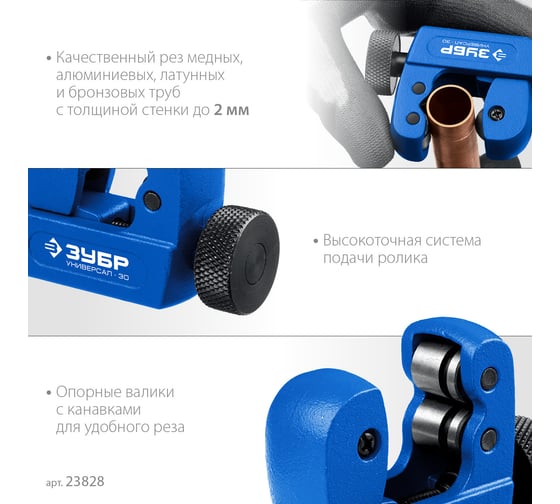Труборез для меди и алюминия ЗУБР Универсал-30 (3-30 мм) 23828