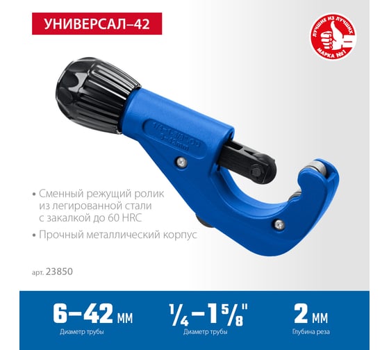 Труборез для меди и алюминия ЗУБР Универсал-42 (6-42 мм) 23850
