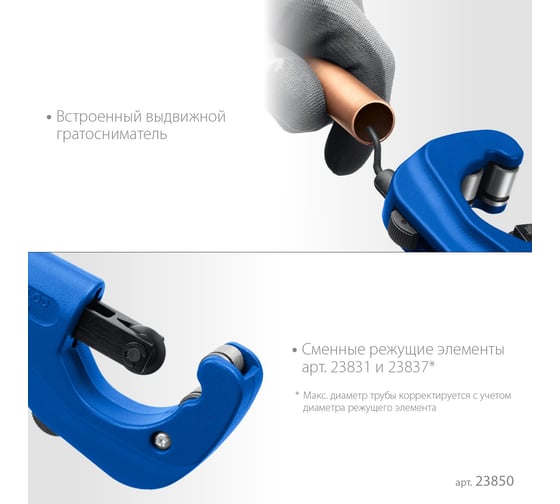 Труборез для меди и алюминия ЗУБР Универсал-42 (6-42 мм) 23850