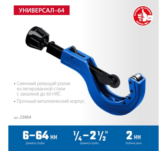 Труборез для меди и алюминия ЗУБР Универсал-64 (6-64 мм) 23864