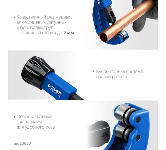 Труборез для меди и алюминия ЗУБР Универсал-32 (3-32 мм) 23830